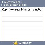 My Wishlist - tinkchyan