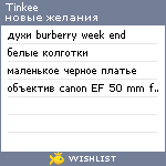 My Wishlist - tinkee