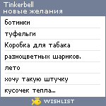 My Wishlist - tinkerbell