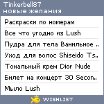 My Wishlist - tinkerbell87