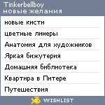 My Wishlist - tinkerbellboy