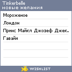 My Wishlist - tinkerbelle