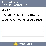 My Wishlist - tinkerdasha