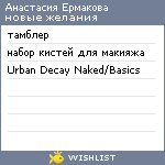 My Wishlist - tinkeys