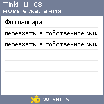 My Wishlist - tinki_11_08