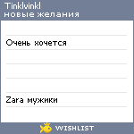 My Wishlist - tinklvinkl