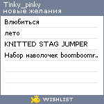 My Wishlist - tinky_pinky