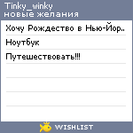 My Wishlist - tinky_winky