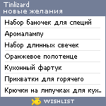 My Wishlist - tinlizard