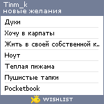 My Wishlist - tinm_k