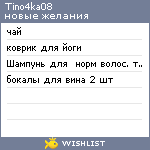 My Wishlist - tino4ka08