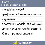 My Wishlist - tinovi