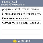 My Wishlist - tinpan_soul