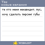 My Wishlist - tins