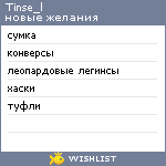 My Wishlist - tinse_l