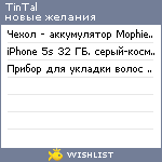 My Wishlist - tintal