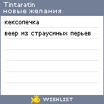 My Wishlist - tintaratin