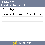 My Wishlist - tintarsan