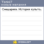 My Wishlist - tintin17