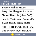 My Wishlist - tintink