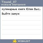 My Wishlist - tinuviel_87