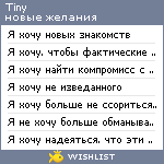 My Wishlist - tiny