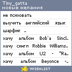 My Wishlist - tiny_gatta