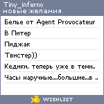 My Wishlist - tiny_inferno