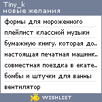 My Wishlist - tiny_k