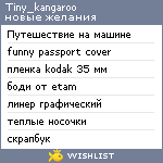 My Wishlist - tiny_kangaroo