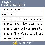 My Wishlist - tinybit