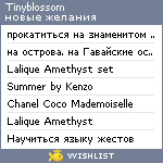 My Wishlist - tinyblossom