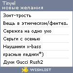 My Wishlist - tinyel