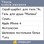 My Wishlist - tinysja