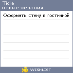 My Wishlist - tiolie