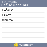 My Wishlist - tip_top84