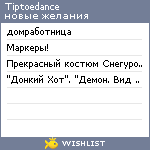 My Wishlist - tiptoedance