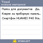 My Wishlist - tirexd