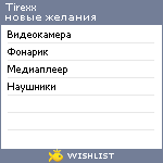 My Wishlist - tirexx