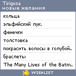 My Wishlist - tirigosa