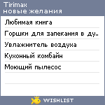 My Wishlist - tirimax