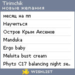 My Wishlist - tirimchik