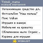 My Wishlist - tirinok_mama