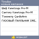 My Wishlist - tirnolion