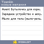 My Wishlist - tisemkin