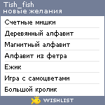 My Wishlist - tish_fish