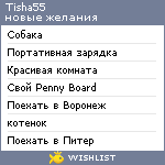 My Wishlist - tisha55