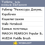 My Wishlist - tishbite_juju