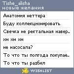 My Wishlist - tishe_alisha