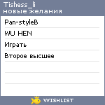 My Wishlist - tishess_li